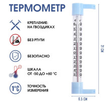 Термометр уличный, на окно, на гвоздике, от -50°С до +60°С, 21×6.5 см