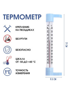 Термометр уличный, на окно, на гвоздике, от -50°С до +60°С, 21×6.5 см