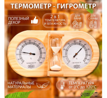 Термометр - гигрометр для бани и сауны, с песочными часами, деревянный, «Добропаровъ»