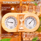 Термометр - гигрометр для бани и сауны, с песочными часами, деревянный, «Добропаровъ»