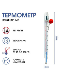 Термометр кулинарный «Для кухни», от 20 до 200 °C, 20 см × 1.5 см