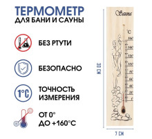 Термометр, градусник Sauna, для бани и сауны, от 0° до +160°C, 30×7×1.5 см