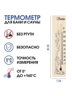 Термометр, градусник Sauna, для бани и сауны, от 0° до +160°C, 30×7×1.5 см