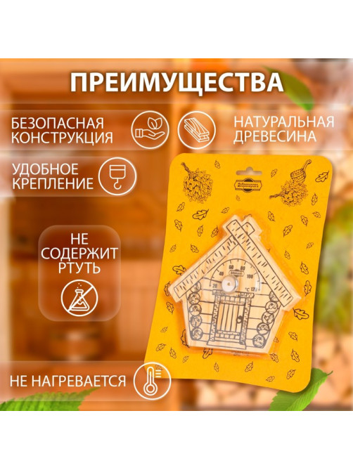 Термометр для бани и сауны «Парилочка», 17×16 см, деревянный, «Добропаровъ»