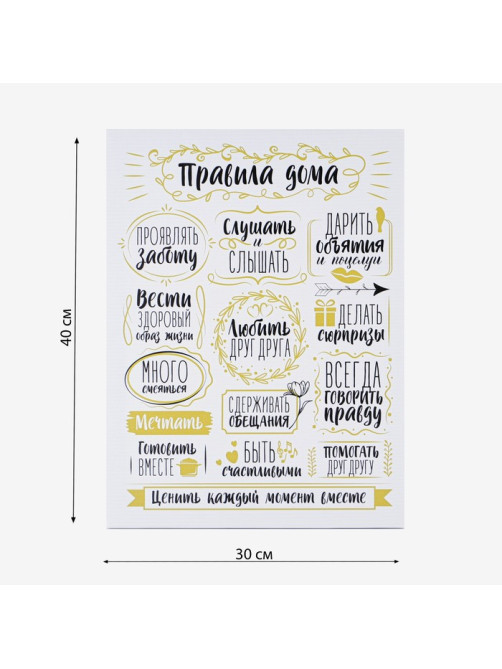 Картина «Правила дома» интерьерная, 30×40 см