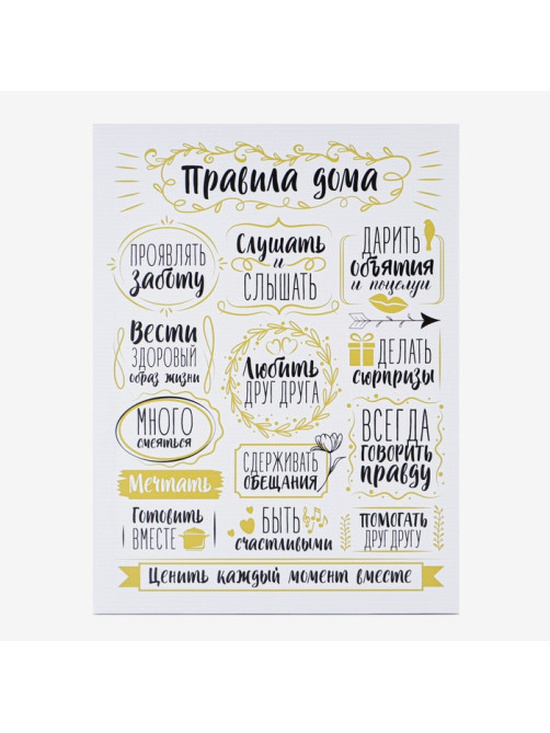 Картина «Правила дома» интерьерная, 30×40 см