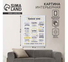 Картина «Правила дома» интерьерная, 30×40 см