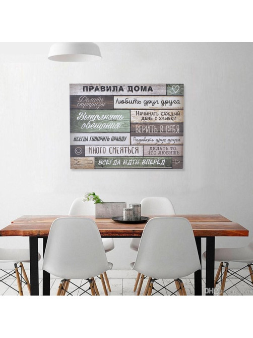 Картина «Правила дома» интерьерная, 30×40 см