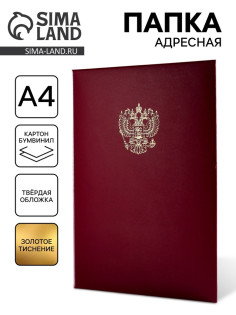 Папка адресная 