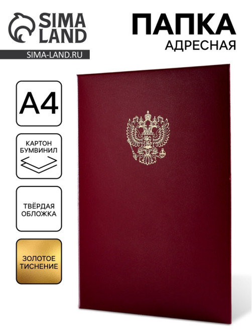 Папка адресная 