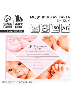 Медицинская карта ребенка Форма №112/у «Розовый коллаж», 80 листов