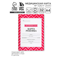 Медицинская карта, формат А4, 16 листов. Форма № 026/у-2000 «Розовый»