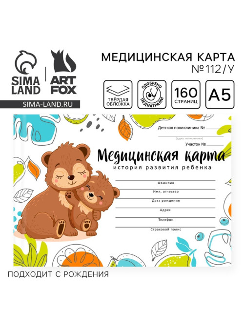 Медицинская карта в твердой обложке Форма №112/у «Медведи», 80 л