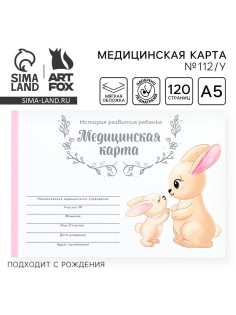 Медицинская карта ребенка А5, 60 листов. Форма №112/у «Зайчики»