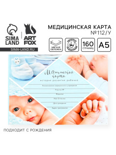 Медицинская карта ребенка Форма №112/у «Голубой коллаж», 80 листов