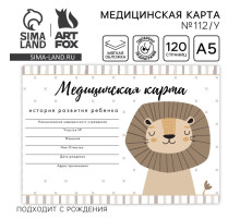 Медицинская карта ребенка А5, 60 листов. Форма №112/у «Львенок»