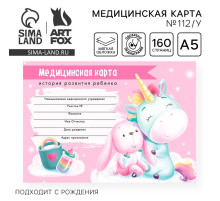 Медицинская карта ребенка Форма №112/у «Волшебный единорог», 80 листов
