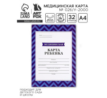 Медицинская карта, формат А4, 16 листов. Форма № 026/у-2000 «Голубой»