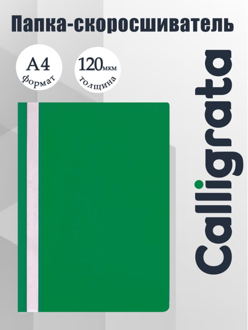 Папка-скоросшиватель Calligrata, А4, 120 мкм, зелёная, прозрачный верх