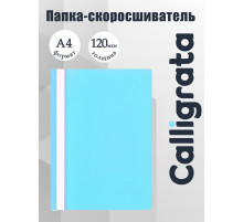 Папка-скоросшиватель Calligrata, А4, 120 мкм, голубая, прозрачный верх