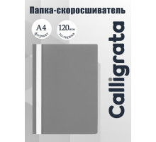 Папка-скоросшиватель Calligrata, А4, 120 мкм, серая, прозрачный верх