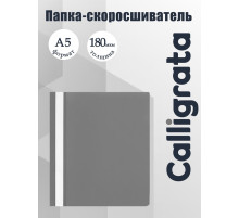 Папка-скоросшиватель Calligrata, А5, 180 мкм, серая с прозрачным верхом