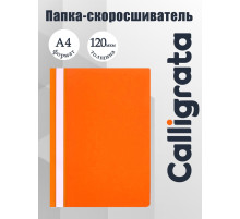 Папка-скоросшиватель Calligrata, А4, 120 мкм, оранжевая, прозрачный верх