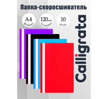Набор папок-скоросшивателей Calligrata, А4, 120 мкм, с прозрачным верхом, 10 штук, микс