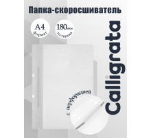 Папка-скоросшиватель с перфорацией Calligrata, А4, 180 мкм, белая с прозрачным верхом