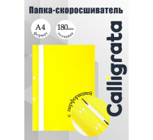 Папка-скоросшиватель Calligrata, А4, 180 мкм, жёлтая, прозрачный верх, с перфорацией