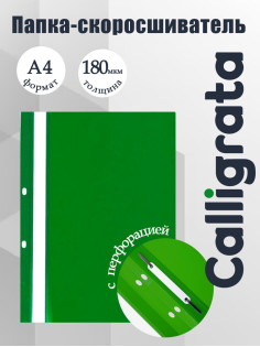 Папка-скоросшиватель Calligrata, А4, 180 мкм, зелёная, прозрачный верх, с перфорацией