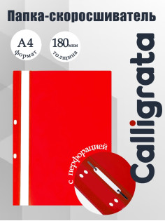 Папка-скоросшиватель Calligrata, А4, 180 мкм, красная, прозрачный верх, с перфорацией