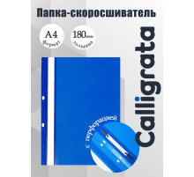 Папка-скоросшиватель Calligrata, А4, 180 мкм, синяя, прозрачный верх, с перфорацией