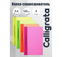 Набор папок-скоросшивателей А4, Calligrata Neon, 160 мкм, 8 штук, МИКС, прозрачный верх