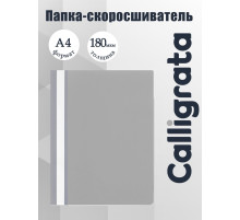 Папка-скоросшиватель Calligrata, А4, 180 мкм, серая, прозрачный верх