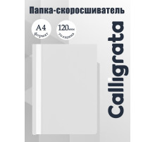Папка-скоросшиватель Calligrata, А4, 120 мкм, белая, прозрачный верх