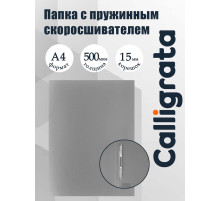 Папка с пружинным скоросшивателем А4, 500 мкм, корешок 15 мм, Calligrata, до 100 листов, серая