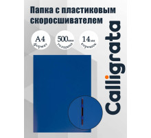 Папка с пластиковым скоросшивателем А4, 500 мкм, корешок 14 мм, Calligrata, до 100 листов, синяя