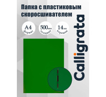 Папка с пластиковым скоросшивателем А4, 500 мкм, корешок 14 мм, Calligrata, до 100 листов, зелёная