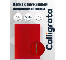 Папка с пружинным скоросшивателем А4, 500 мкм, корешок 15 мм, Calligrata, до 100 листов, красная