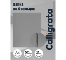 Папка на 4 кольцах А4, Calligrata, 25 мм, 500 мкм, серая