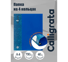 Папка на 4 кольцах А4, Calligrata, 40 мм, 700 мкм, внутренний и торцевой карман, синяя