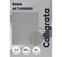 Папка на 2 кольцах А4, Calligrata, 18 мм, 500 мкм, серая
