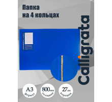 Папка на 4 кольцах А3, Calligrata Standard=27 мм, 800 мкм, горизонтальная, синяя