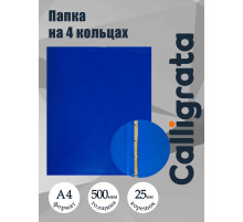 Папка на 4 кольцах А4, Calligrata, 25 мм, 500 мкм, синяя