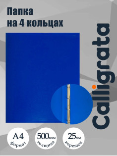 Папка на 4 кольцах А4, Calligrata, 25 мм, 500 мкм, синяя