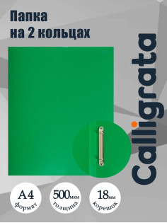 Папка на 2 кольцах А4, Calligrata, 18 мм, 500 мкм, зеленая