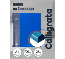 Папка на 2 кольцах А4, Calligrata, 25 мм, 700 мкм, внутренний и торцевой карман, синяя
