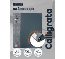 Папка на 4 кольцах А4, Calligrata, 40 мм, 700 мкм, внутренний карман, карман на корешок, серая