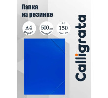 Папка на резинке А4, 500 мкм, Calligrata, корешок 4 мм, до 300 листов, тиснение «песок», синяя